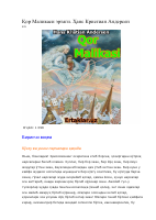 Qor malikasi [@kitoblar1].pdf